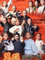 Anh Hùng Quảng Đông Thập Hổ