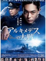 Archimedes no Taisen