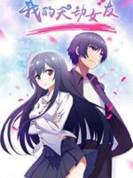 Bạn Gái Thiên Kiếp Của Tôi