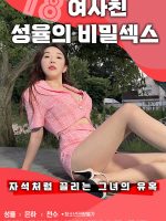 Bạn gái tuổi 18 bí mật