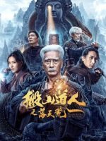 Bàn Sơn Đạo Nhân: Lạc Thiên Hoang