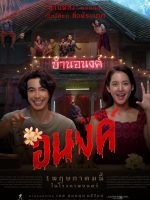 Bé Ma Của Anh
