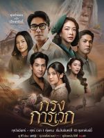 Bí Ẩn Karawek