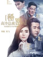 Bí mật của CEO