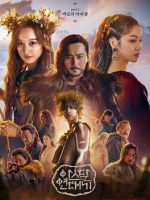 Biên niên sử Arthdal