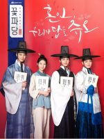 Biệt Đội Hoa Hòe: Trung Tâm Mai Mối Joseon