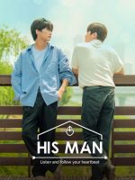 BL His Man