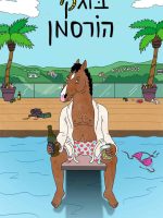 BoJack Horseman (Phần 2)