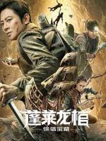 Bồng Lai Long Quan: Kho Báu Từ Phúc