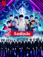 Chạy vì tiền