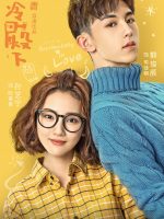 Chọc phải điện hạ lạnh lùng