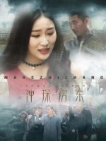 Chủ nhà thần thám