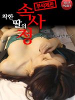 Cô Con Gái Ngây Thơ Của Bạn Thân