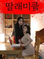 Cô Sếp Cuồng Dâm
