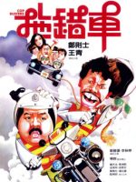 Cop Busters