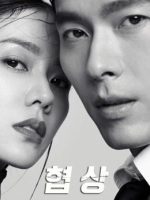 Cuộc đàm phán sinh tử