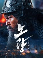 Đại Hải Chiến Noryang: Biển Chết