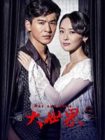 Đại Thế Giới