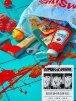 Danh Sách Mua Sắm Của Kẻ Sát Nhân