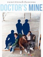 Doctor’s Mine