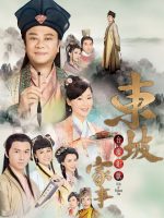 Đông Pha Gia Sự