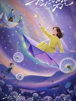 Dũng Khí Nho Nhỏ