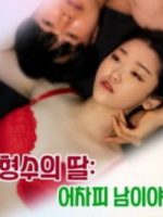 Em Gái Chị Họ: Chồng Chị Là Của Em