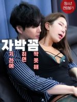 Em Không Thể Cử Động Khi Rơi Vào Tay Anh