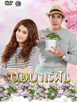 Giấc Mơ Bussaba