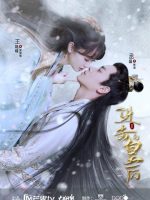 Hoàng Hậu Công Lược