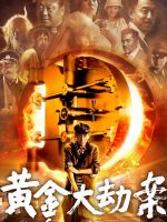 Hoàng Kim Đại Kiếp Án