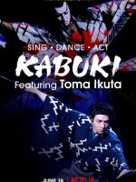 Ikuta Toma: Thử thách ca vũ kỹ