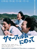 It’s a Summer Film!
