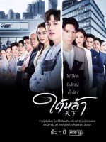Kẻ Truyền Thừa