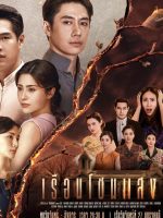 Khát Khao Rực Lửa