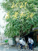 Khi Em Còn Niên Thiếu