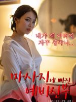 Kỹ Năng Mát Xa Chuyên Nghiệp Của Con Dâu