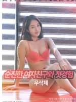Lần Đầu Của Cô Bạn Gái Ngây Thơ