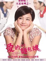 Linh Hồn Của Bánh Mỳ