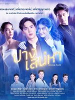 Linh Hồn Lạc Bước