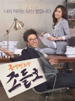Luật Sư Kỳ Quặc