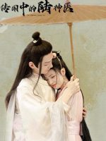Lục Thần Y Trong Truyền Thuyết