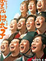Lý Mậu Hoán Thái Tử
