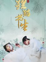 Ly Miêu Thư Sinh
