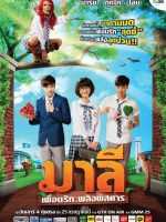 Mali – Cô Nàng Rắc Rối