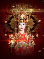 Mị Nguyệt Truyền Kỳ: Chiến Quốc Hồng Nhan