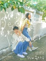 Mùa hè yêu dấu của chúng ta