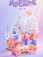 Người Yêu Blind Box Của Tôi