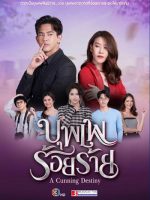 Nhân Duyên Trêu Đùa