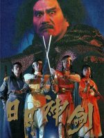 Nhật Nguyệt Thần Kiếm (Phần 1)